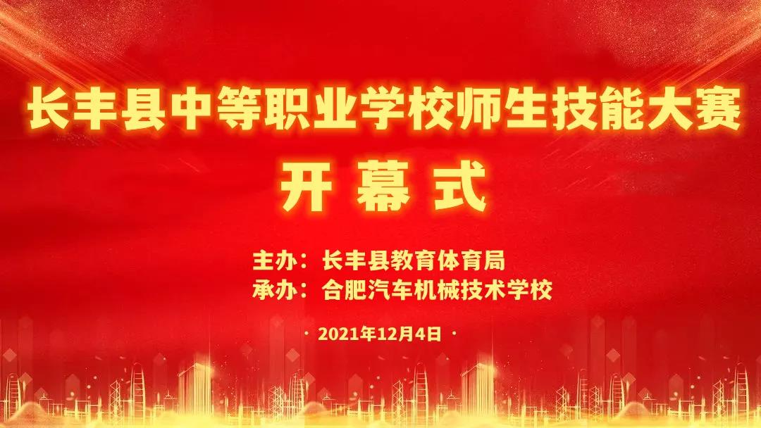 合肥汽车机械技术学校