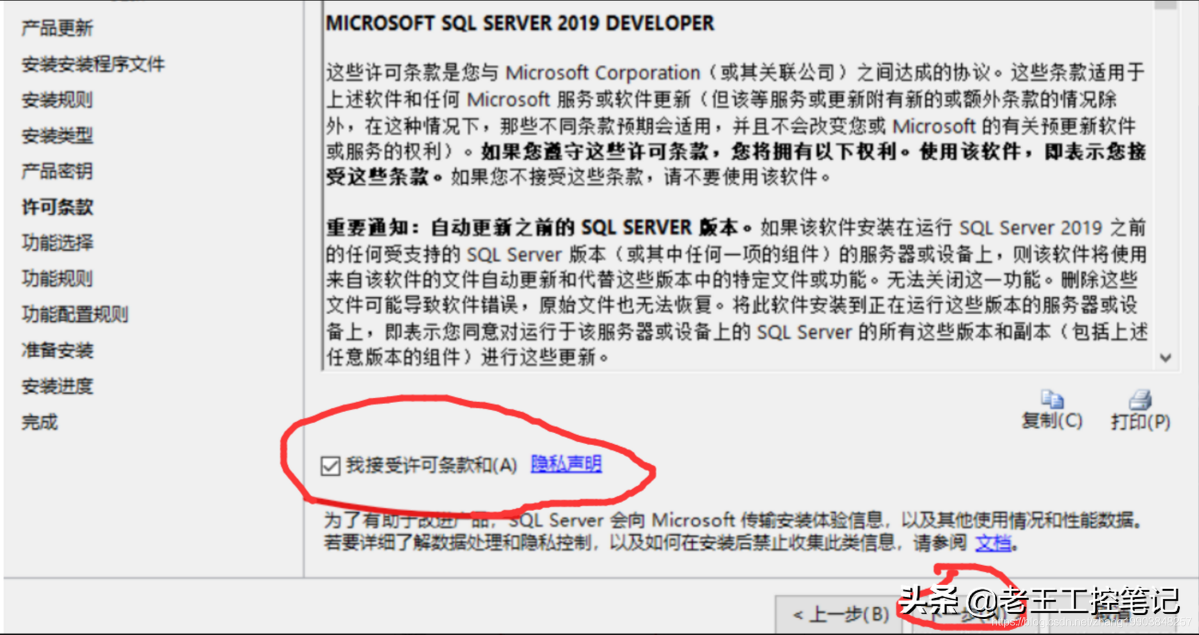 SQL Server2019安装步骤