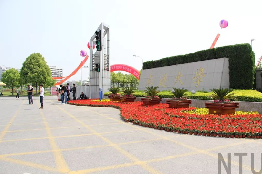 南通大学电气工程学院诚聘海内外英才