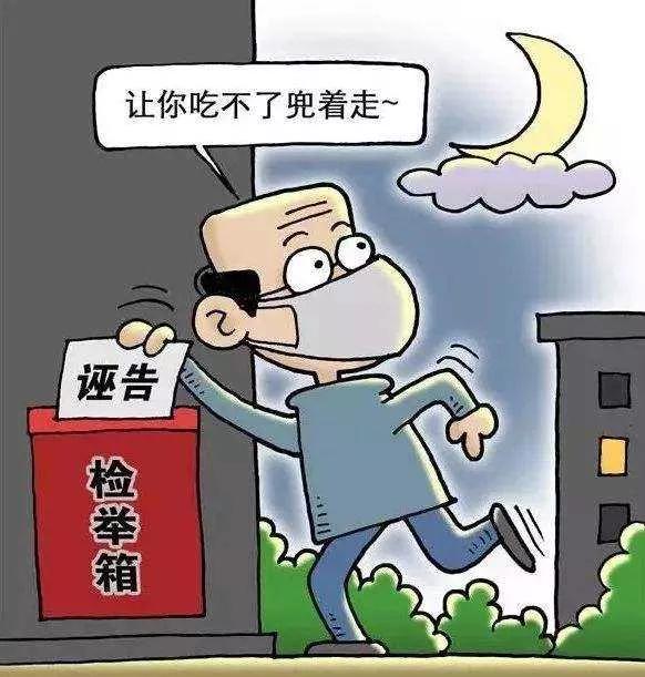 匿名举报信,匿名举报信怎么写才能被重视