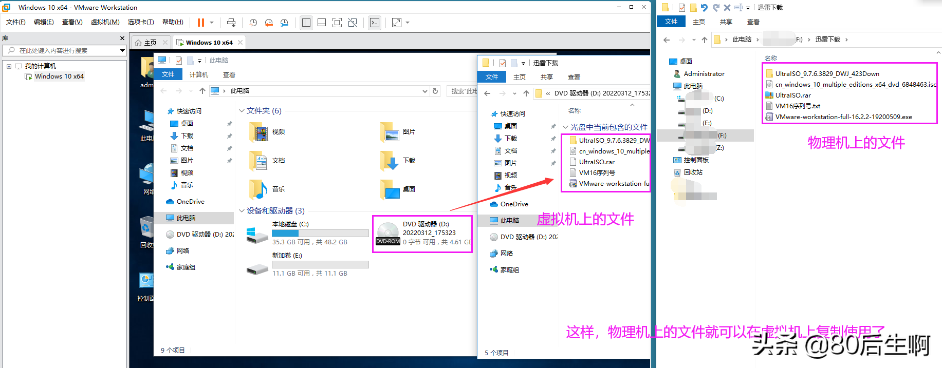 VMware虚拟机与物理机文件交互，这8种方法送给你