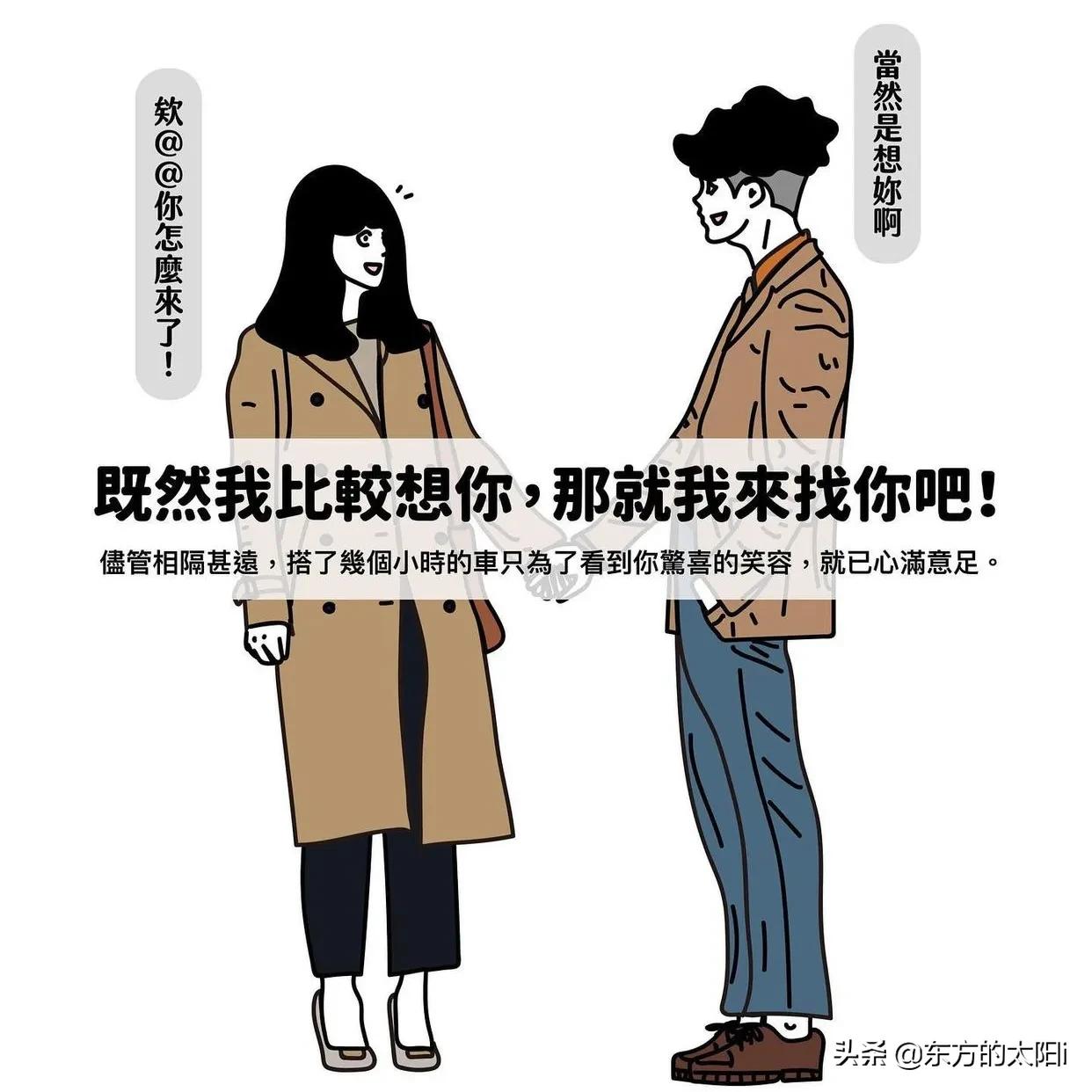 能跟你过一辈子的人（漫画）