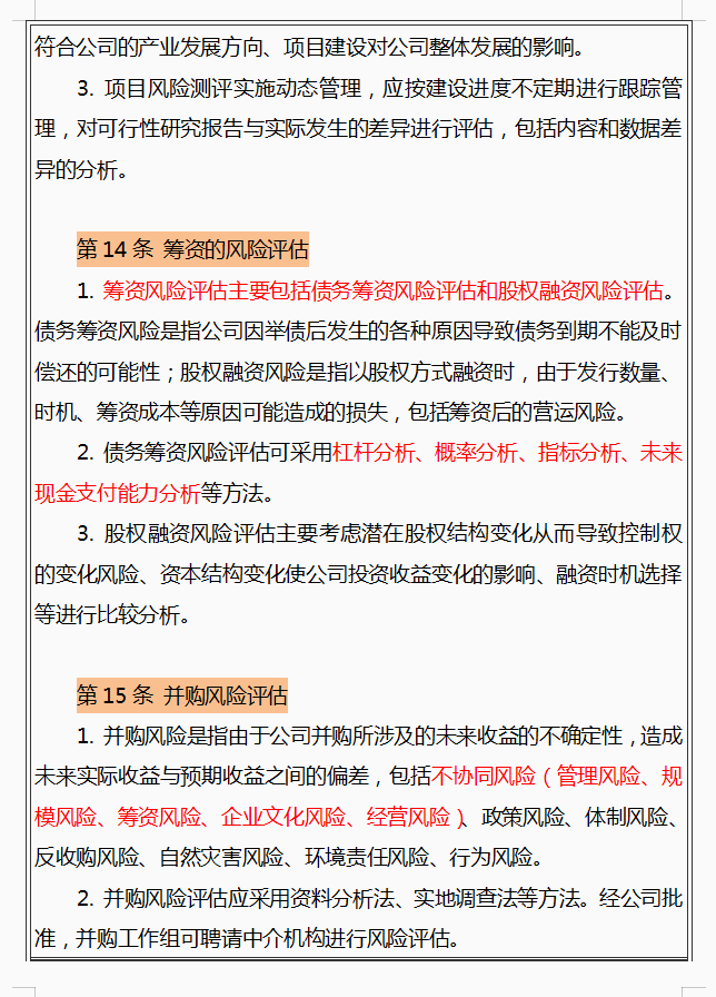 财务经理：汇总的财务风险控制管理制度，建议收藏