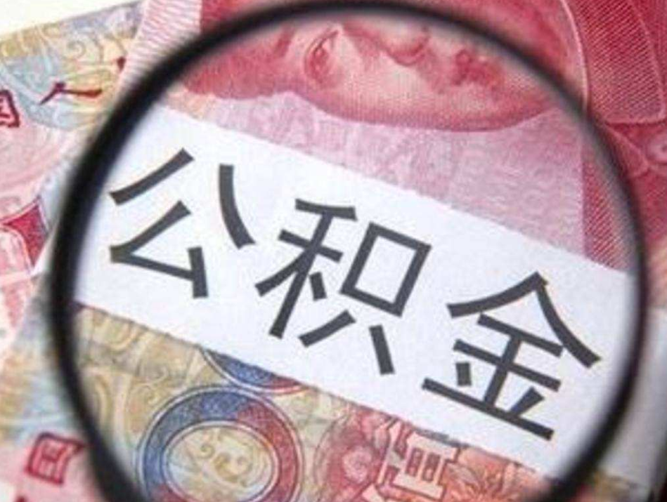 住房公积金自己每月交1250元，公司交1250元，在国内什么水平？