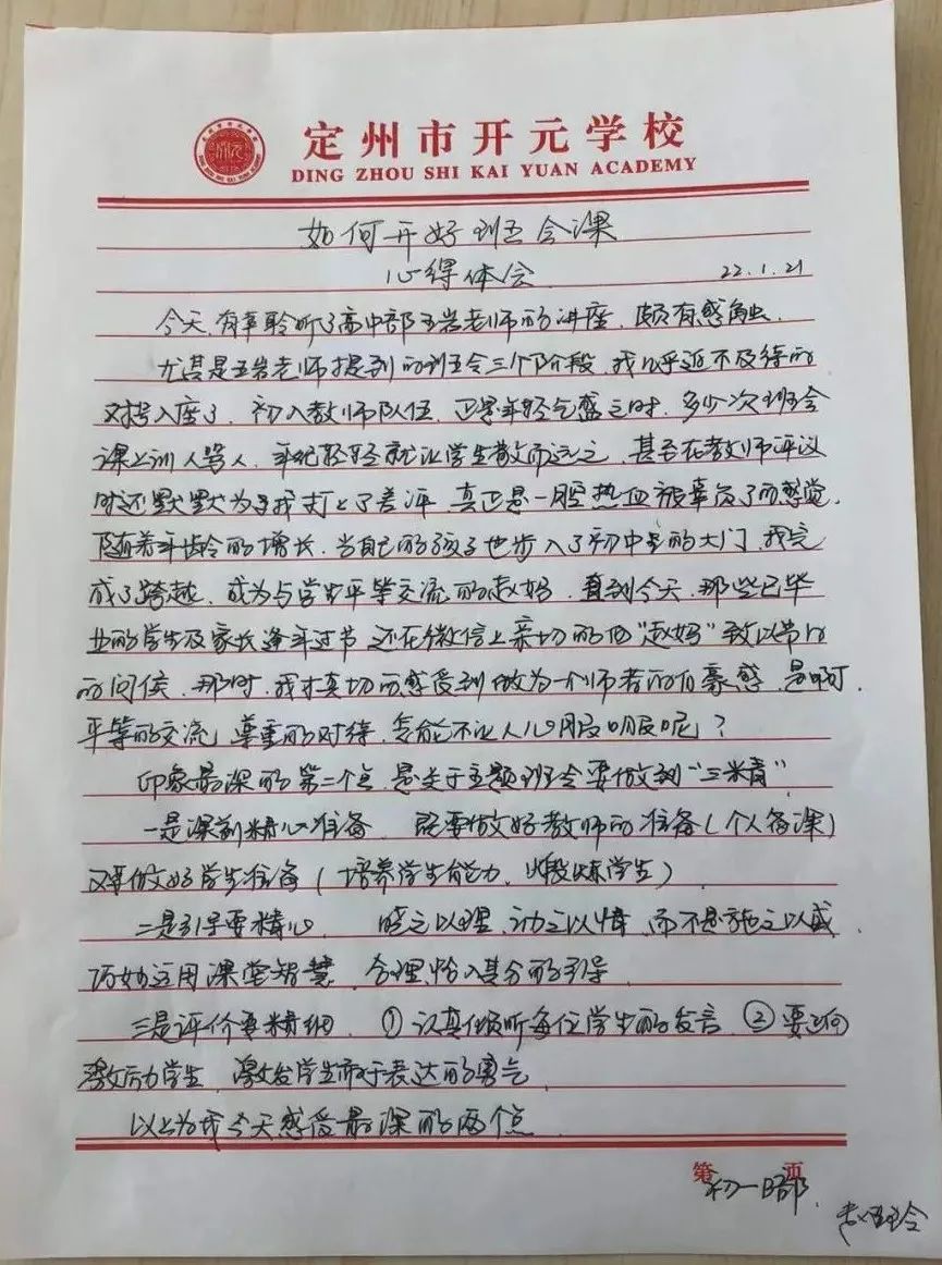 开元学校新学期教师培训心得之《怎样上好一节班会课》