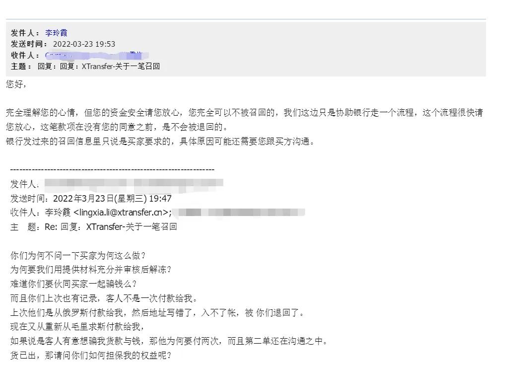 XTransfer发文召回已货款两清的货款