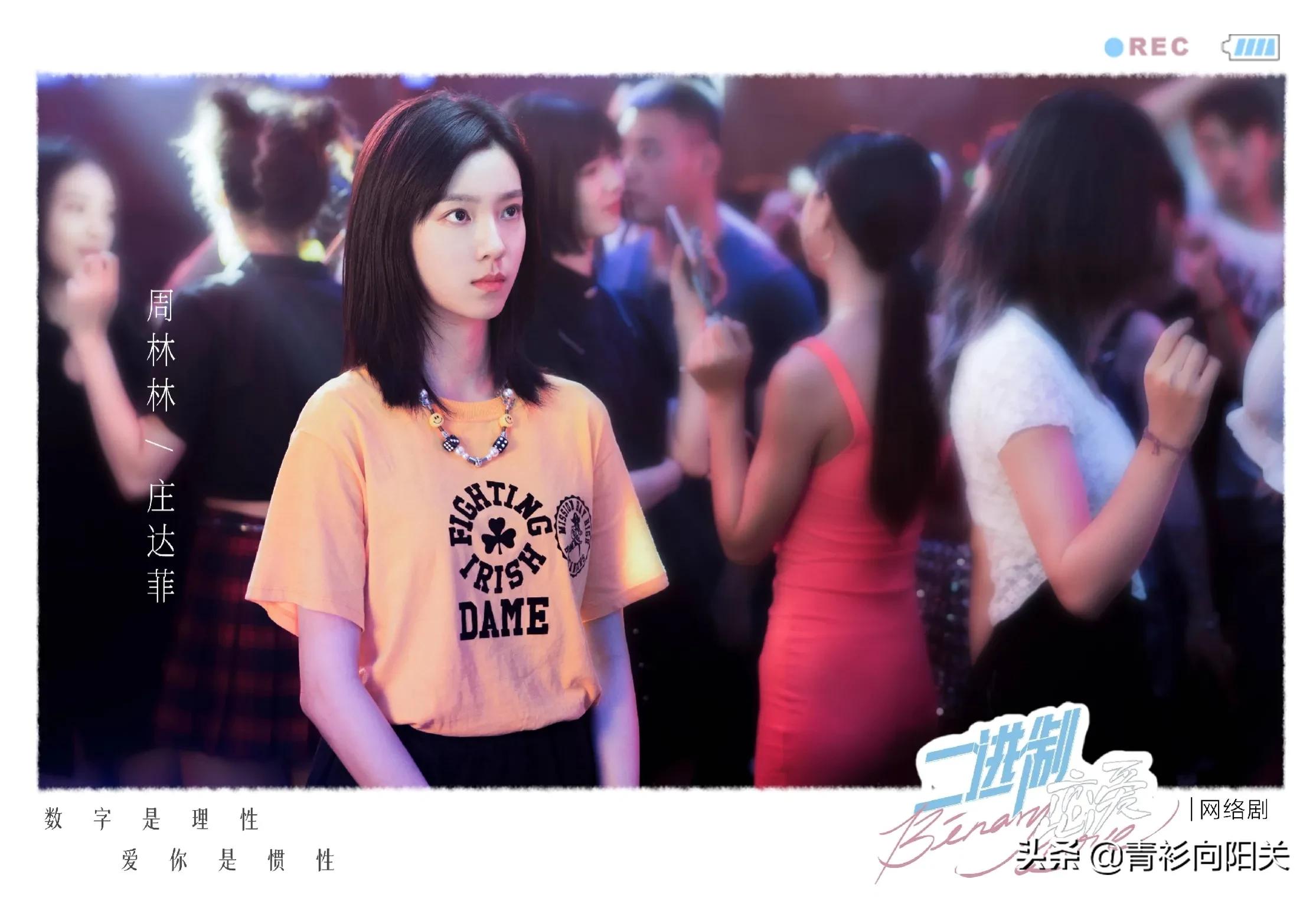 二进制恋爱：任宥纶庄达菲校园甜宠恋，青梅竹马暗恋奔向现实