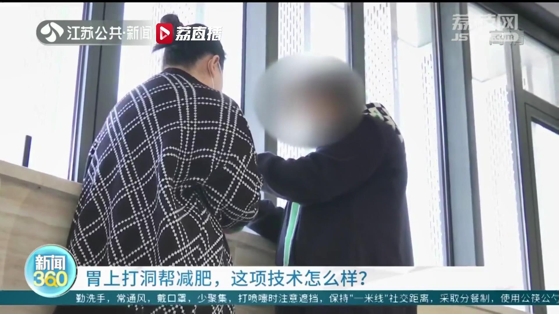 胃上打洞帮减肥——江苏省中医院科技成果临床上开始应用