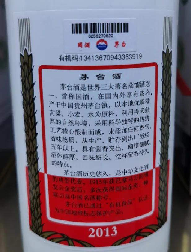 茅臺真假鑒定之背標(biāo)篇