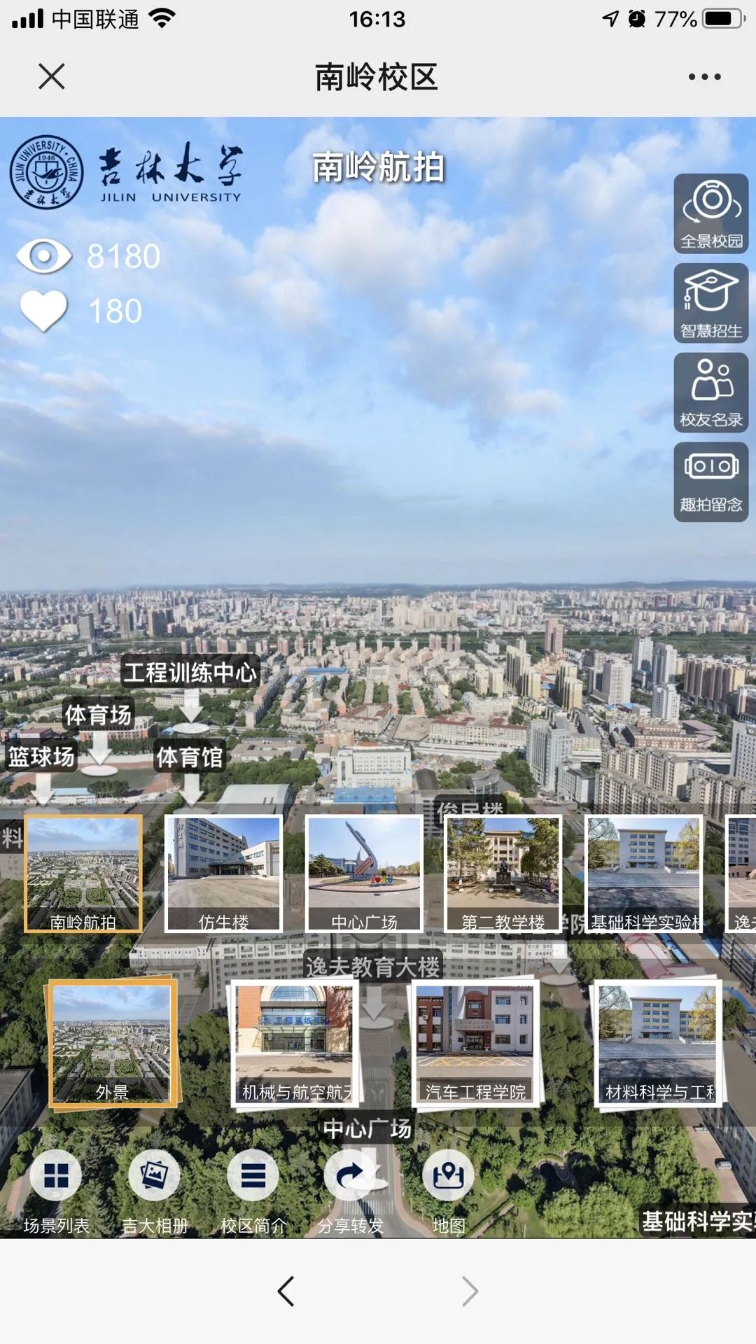 春暖花开，云游吉林大学！