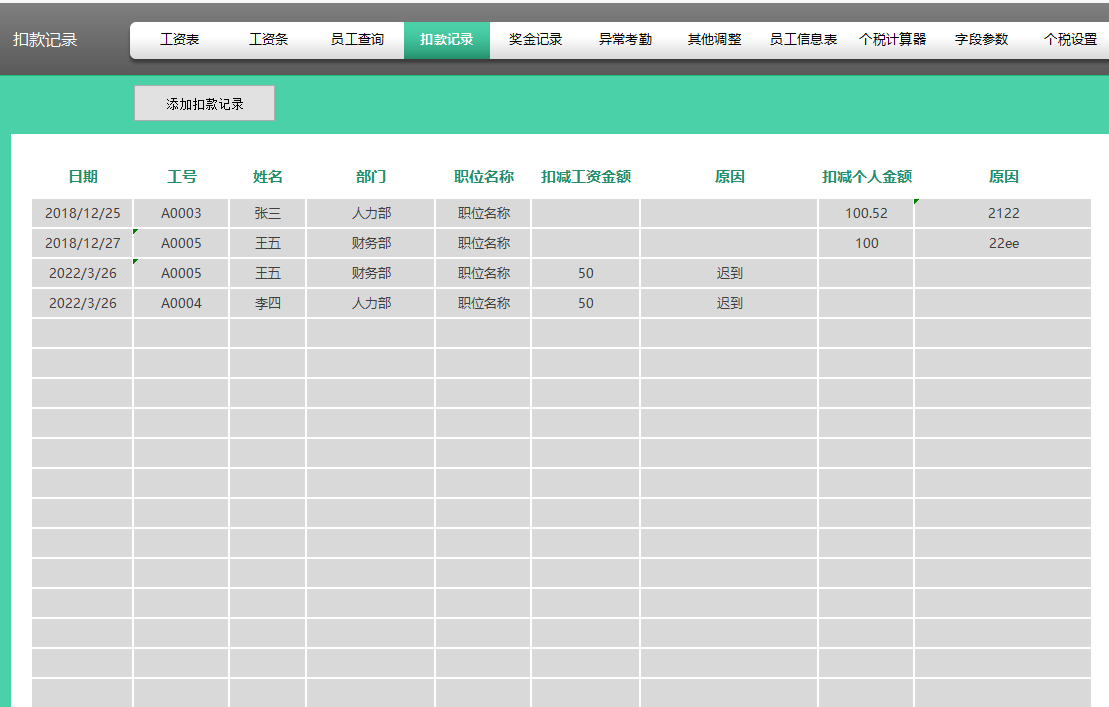 熬了7天6夜，终于把工资核算做成Excel全自动系统，含个税计算器