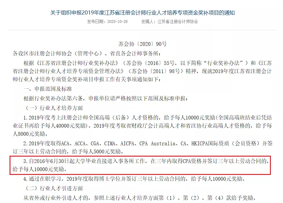 注会城市补贴排名出炉！上岸就发！最高奖励5万元