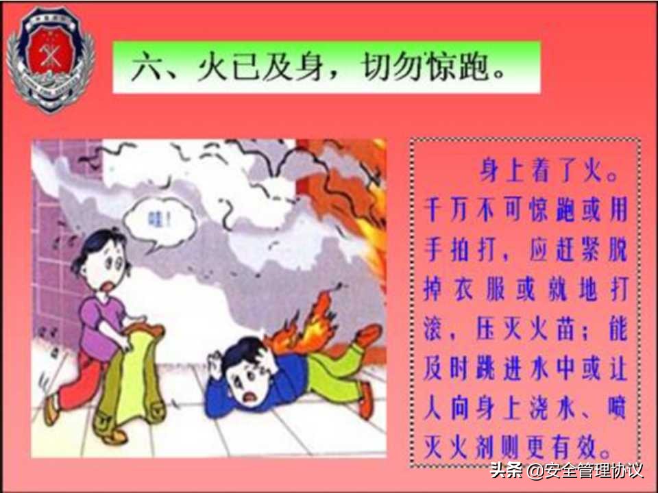 消防安全知识培训（39页）