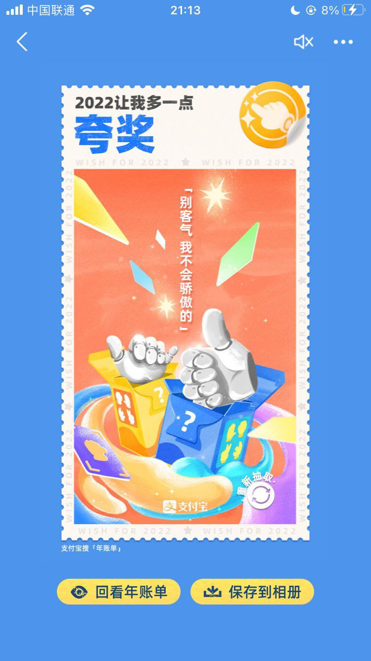 2021支付宝年度账单来了，看看你花了多少钱