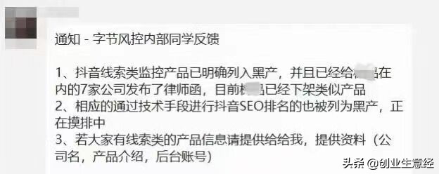 做抖音获客的要小心了！你可能正在被抖音官方锁定
