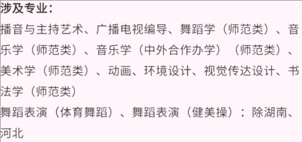 艺考生看过来收藏好！186所大学采取统考成绩招生艺术类专业