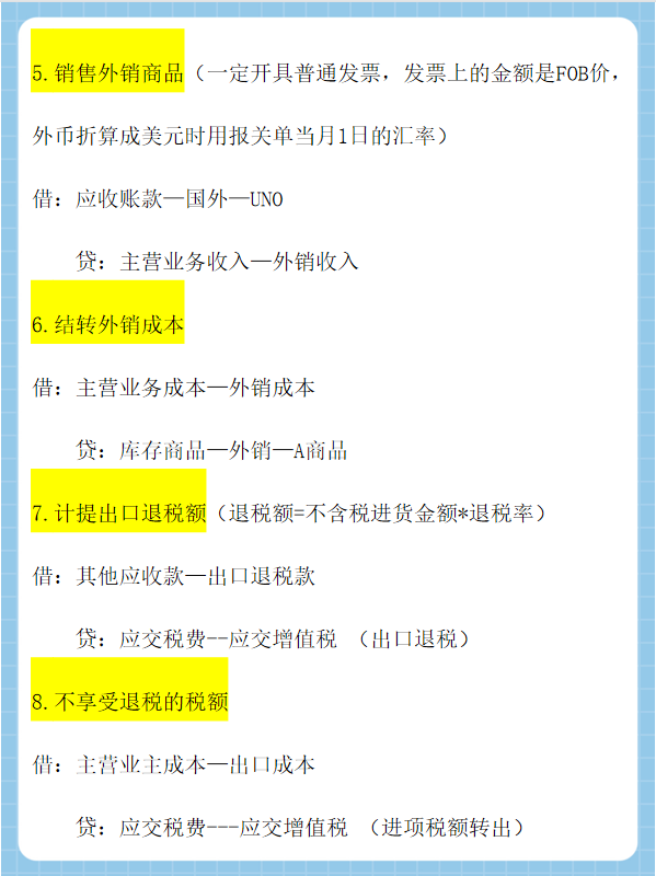 身为外贸出口会计！却不知道企业账务处理流程，难怪你总加班