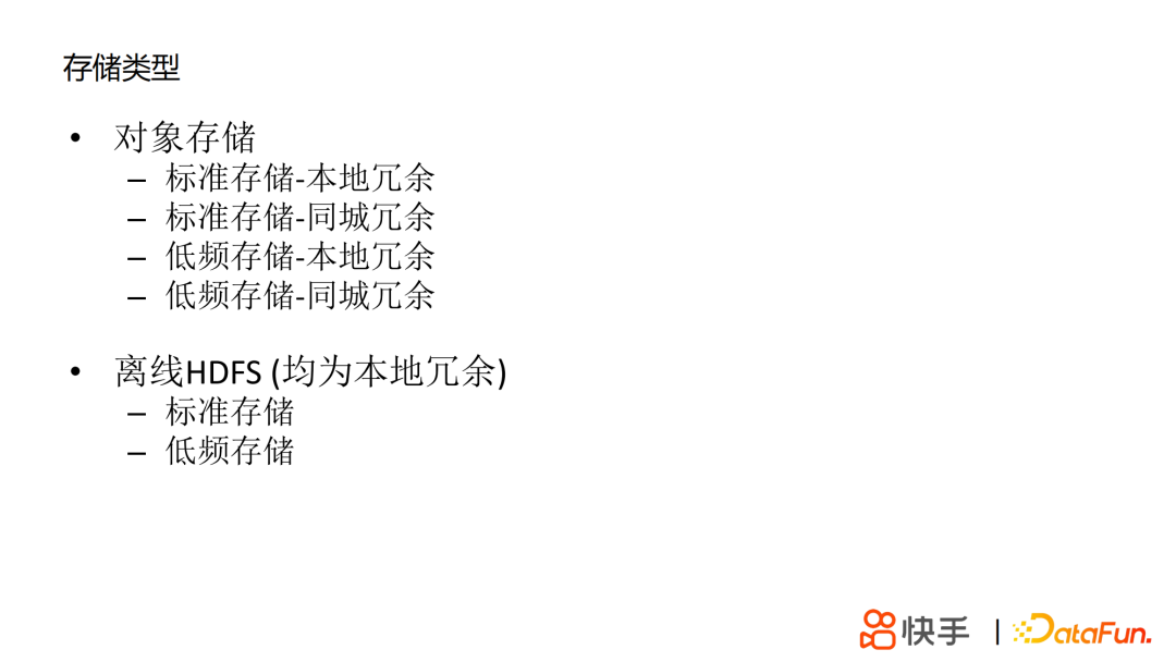 丁定华：快手HDFS的技术演进之路