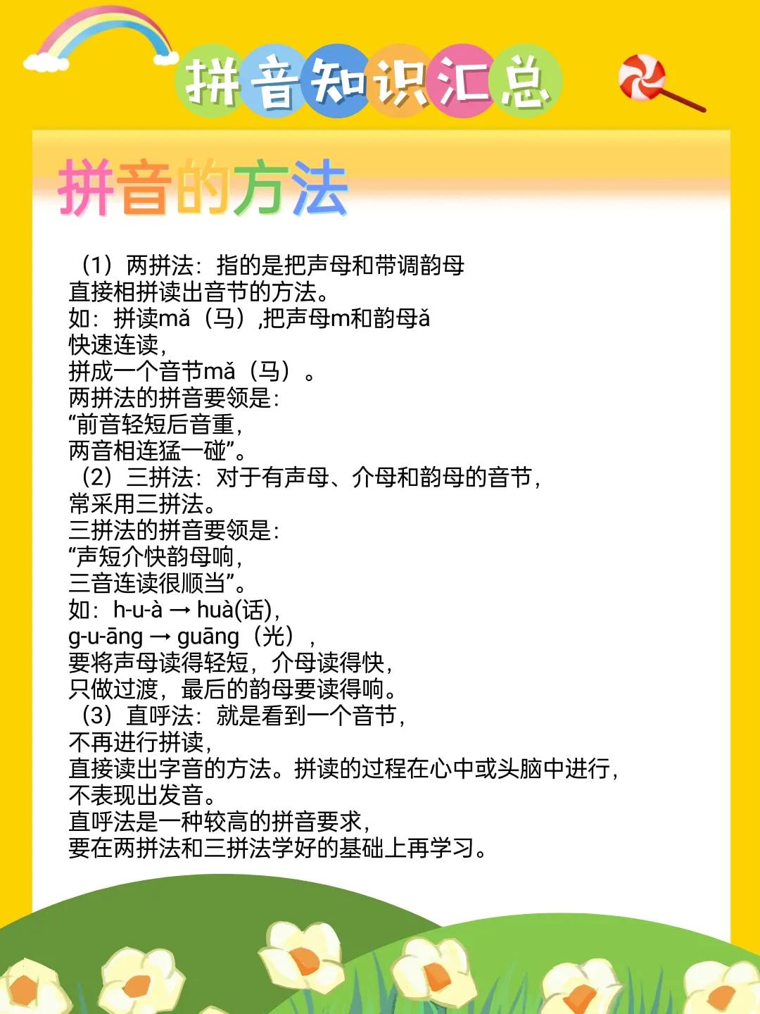 拼音知識大全！七張圖搞定娃的拼音