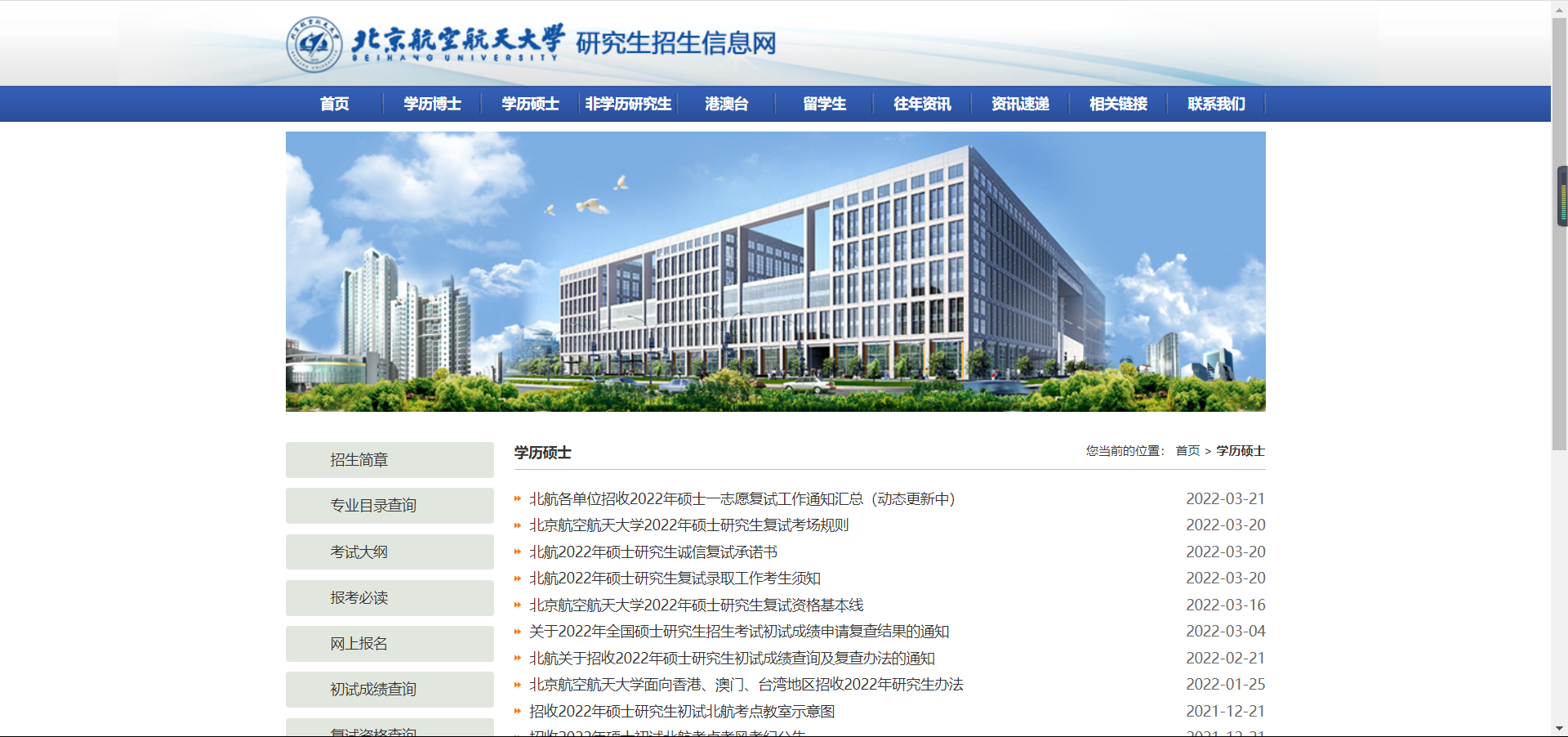 新祥旭：北京航空航天大学英语语言文学考研经验、参考书、题型