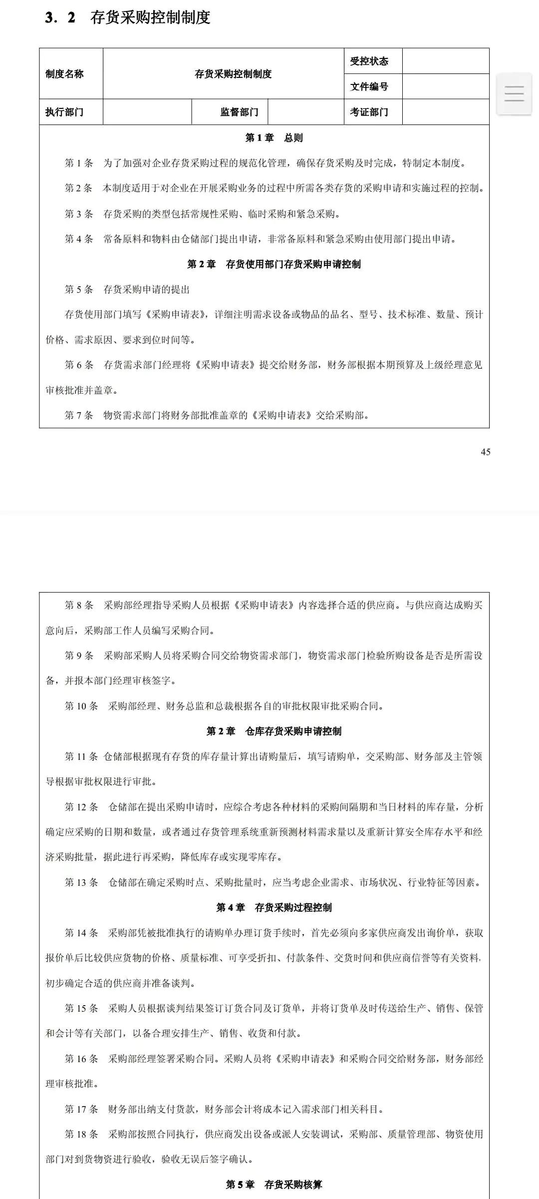 企业内部控制130个管理制度+118条内控流程+110份内控细则
