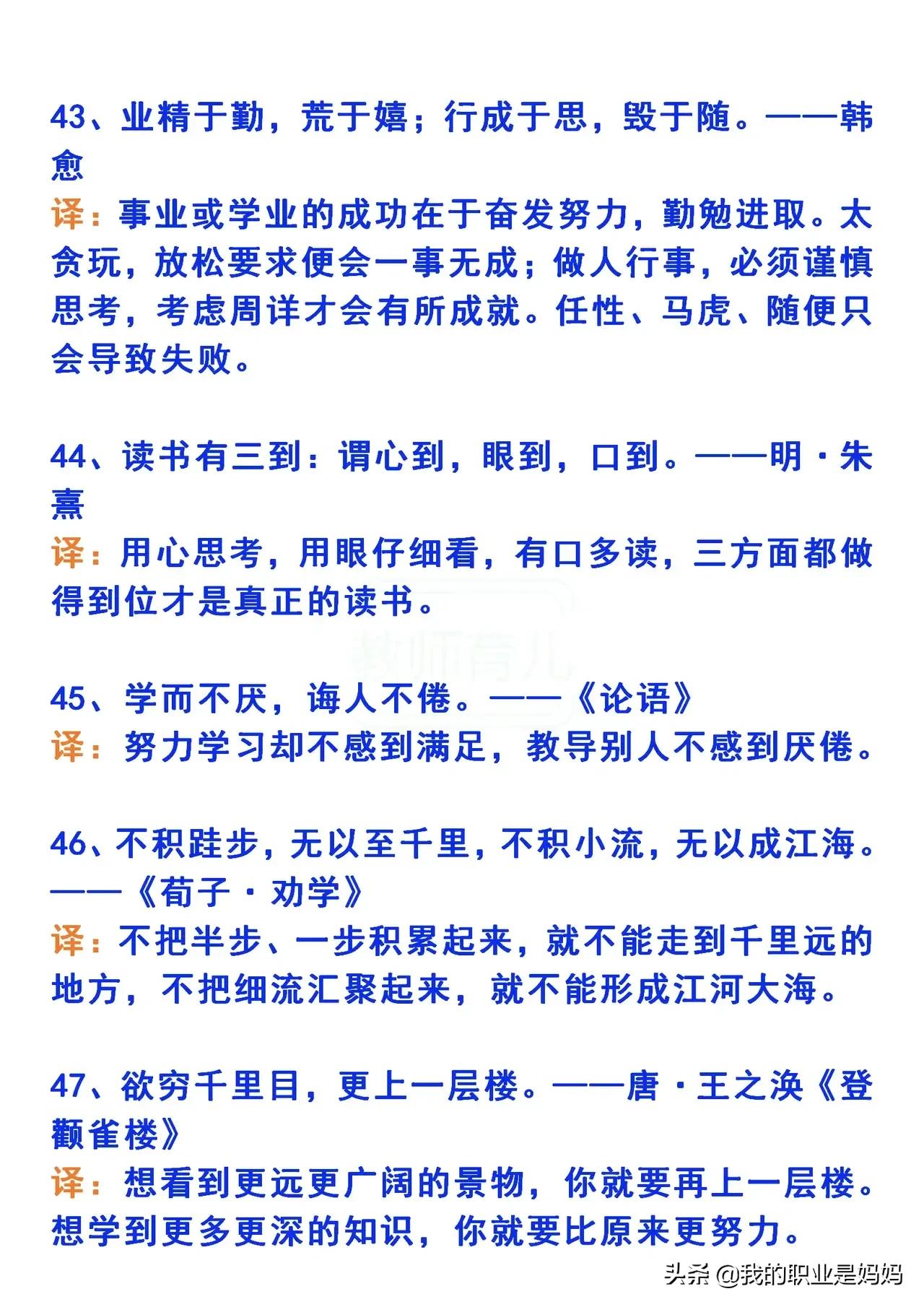 经典古代励志名言100句和经典古诗词 含翻译