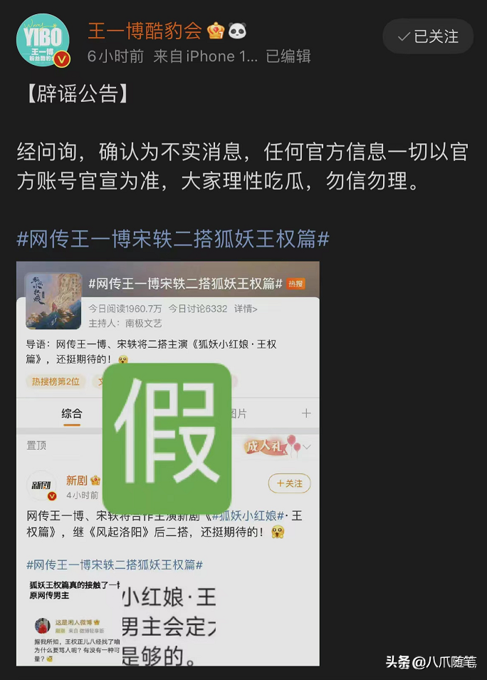 王一博加盟《狐妖王权篇》、二搭宋轶？官方回应来了：不实消息