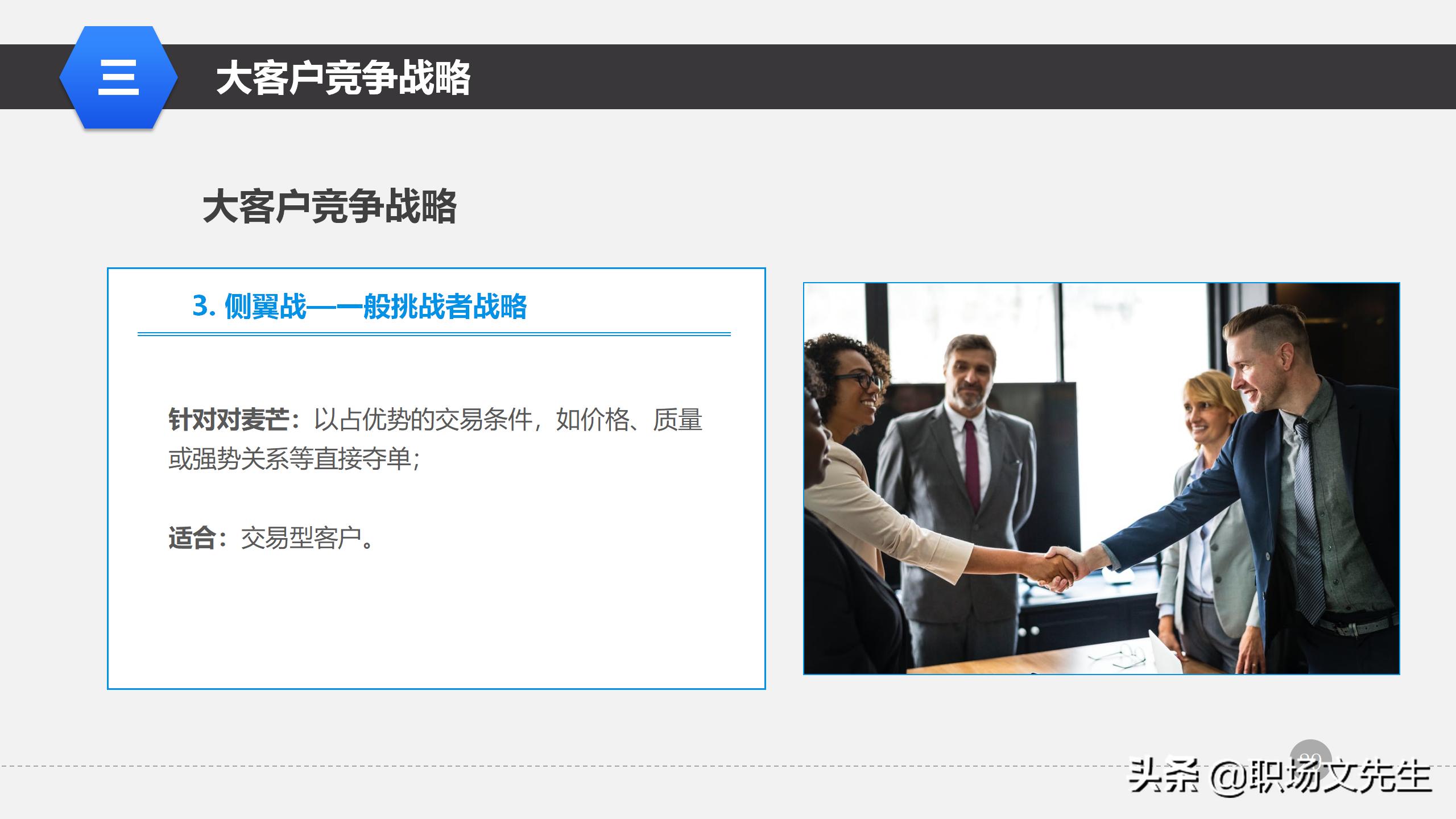 营销管理培训课程，51页大客户销售策略和技巧，大客户壁垒策略