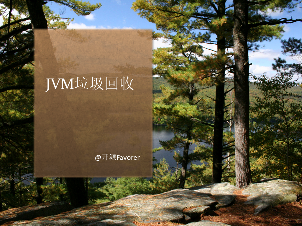 JVM垃圾回收算法大盘点