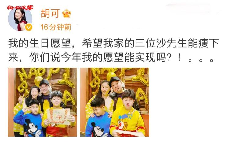 46岁胡可晒全家福庆生，一家四口做鬼脸超搞笑，10岁安吉圆润不少