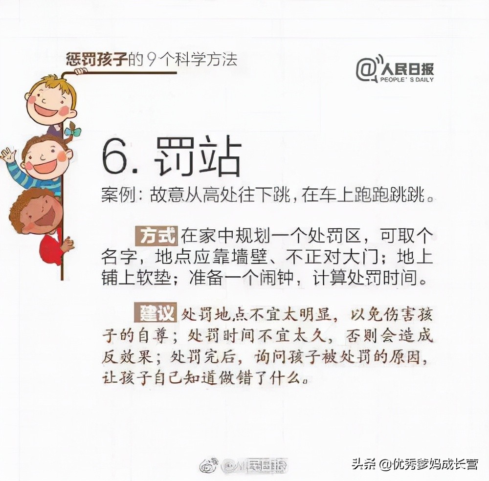 人民日報：這9個懲罰孩子的方法，請家長收藏好