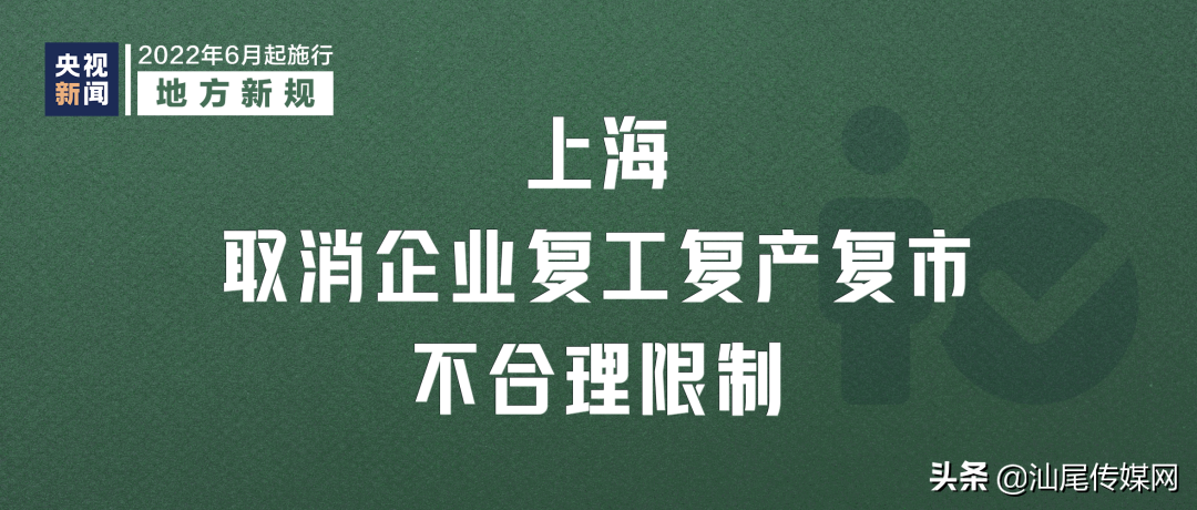 6月起，这些新规将影响你我生活