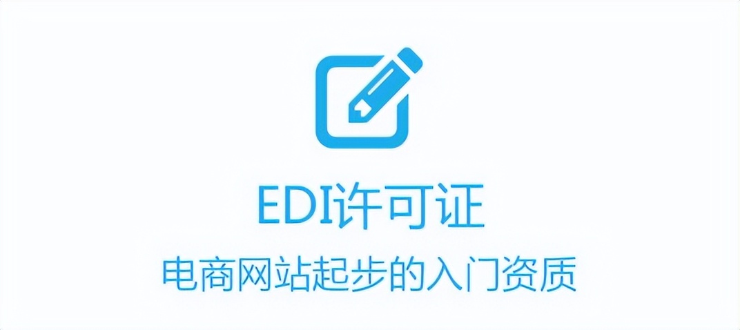 河南申请EDI许可证，准备好这些材料你就准备拿证把