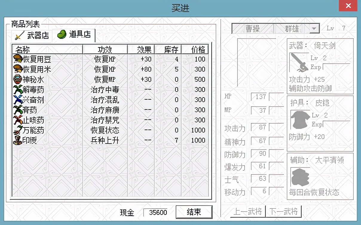 三国志曹操传，游戏中四种解除状态的道具，当年你用过没？