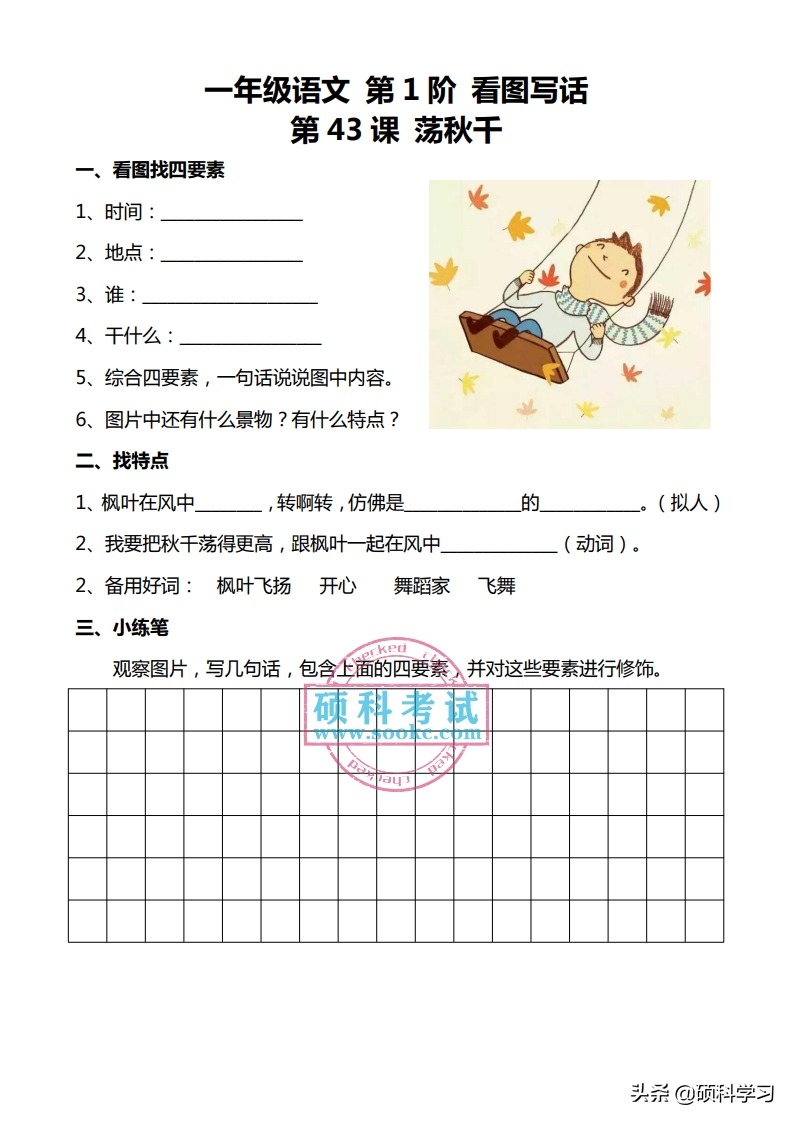 一年级语文下册「看图写话」+同步配套练习，共100篇，日常学习用