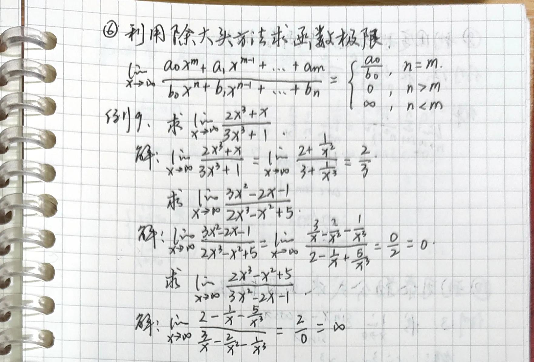 关于高等数学求极限方法，你知道多少？