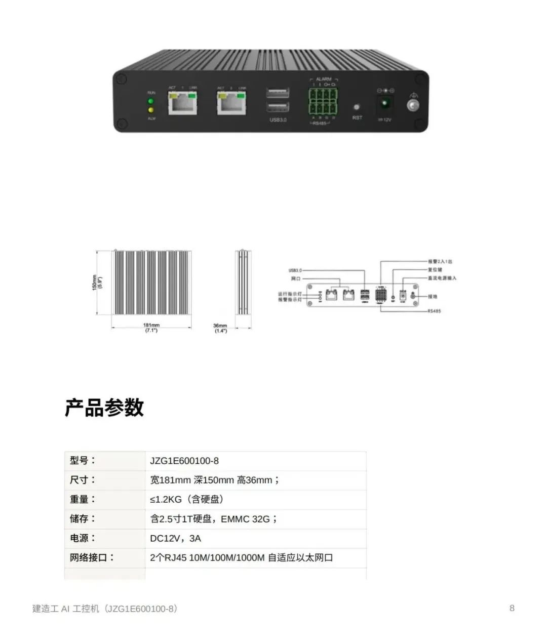 黑科技——建造工AI工控机首发上市¹，开启建筑施工智能新时代