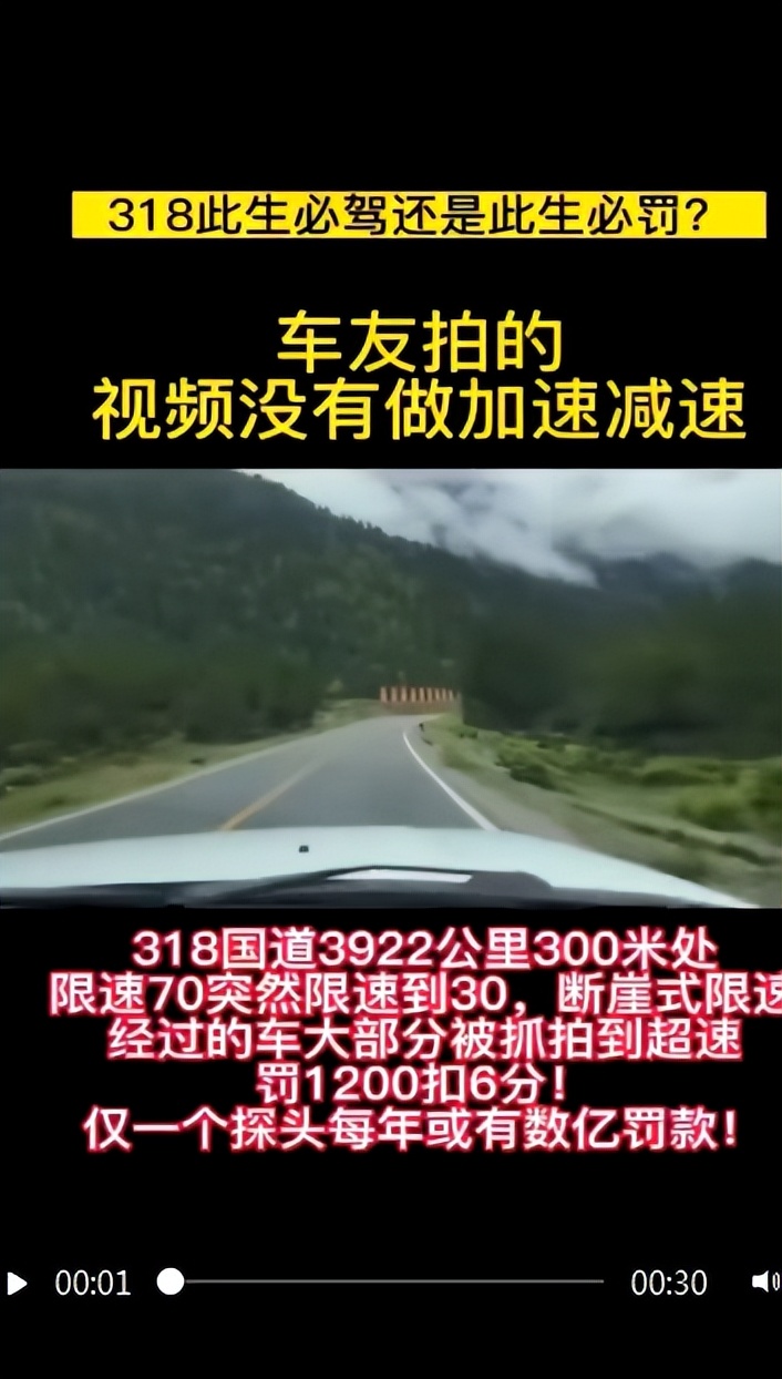 魔鬼限速！西藏318国道限速30，一天内无数车中招
