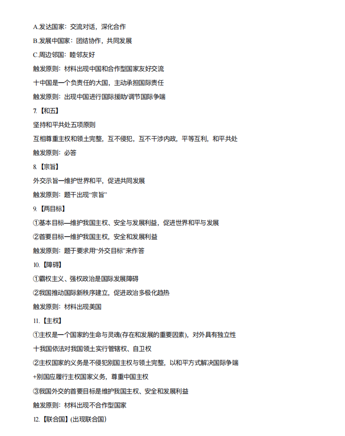 班主任：我把高中政治汇总成36个「大题模板」照着写就能得分