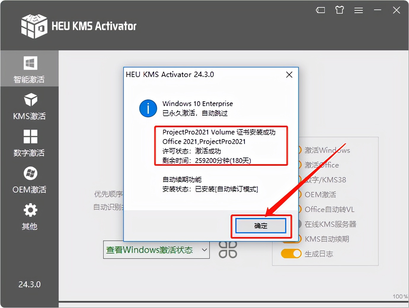 Microsoft Project 2021软件下载安装教程