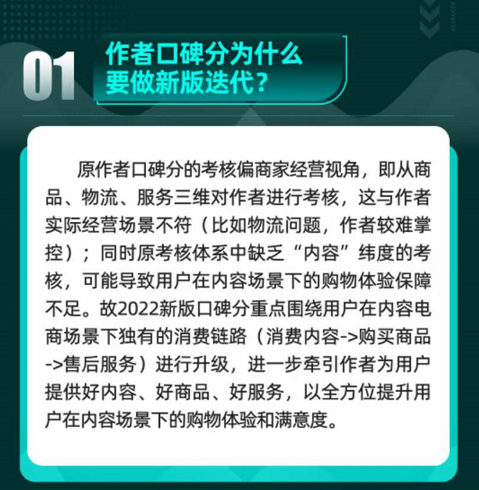 2022抖音电商发布新版作者口碑分（7月14日即将生效）