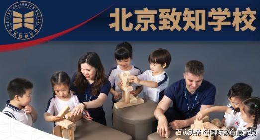 北京市朝阳区IB认证国际学校一览表（12所）