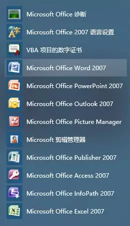 Microsoft office2007软件安装步骤