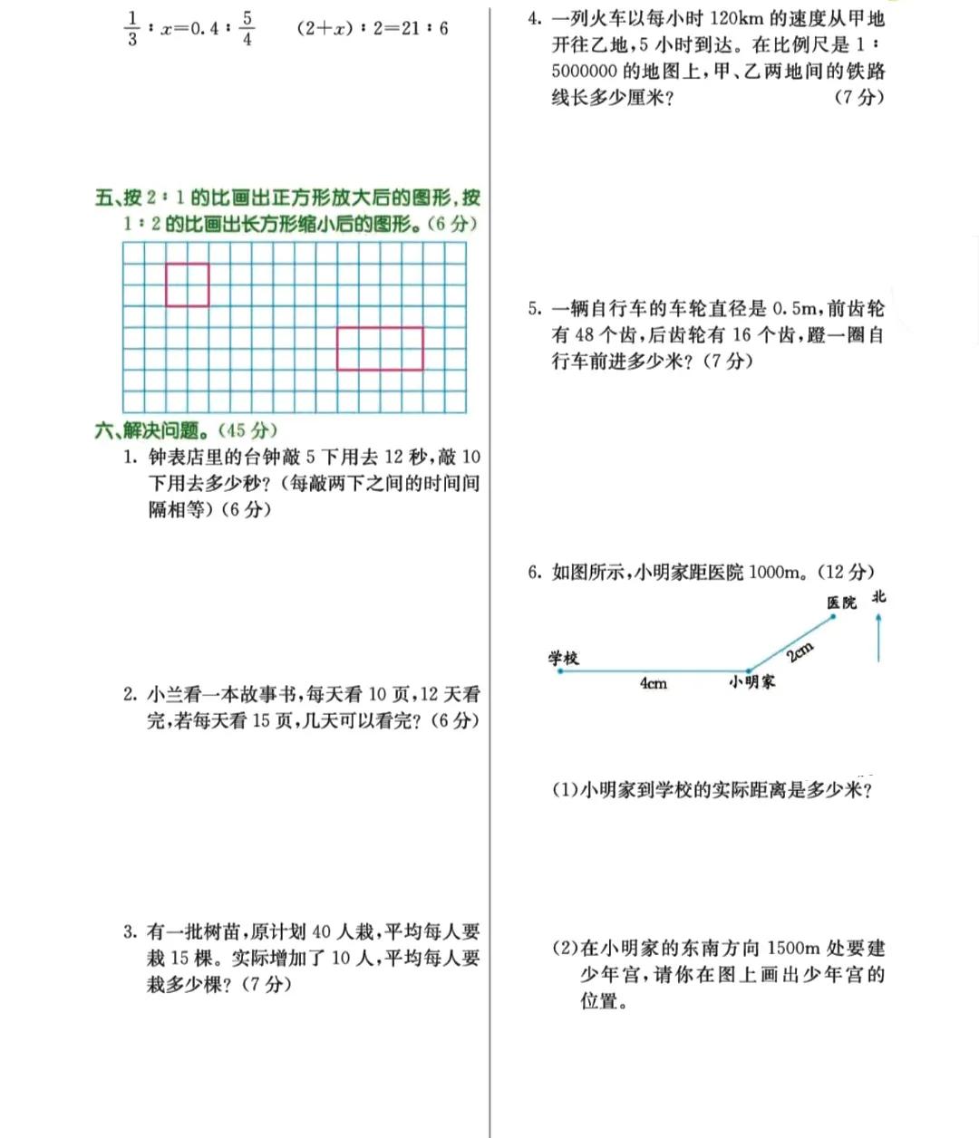 六年级数学下册第四单元 比例 知识点和考点汇总 复习专用 天天看点