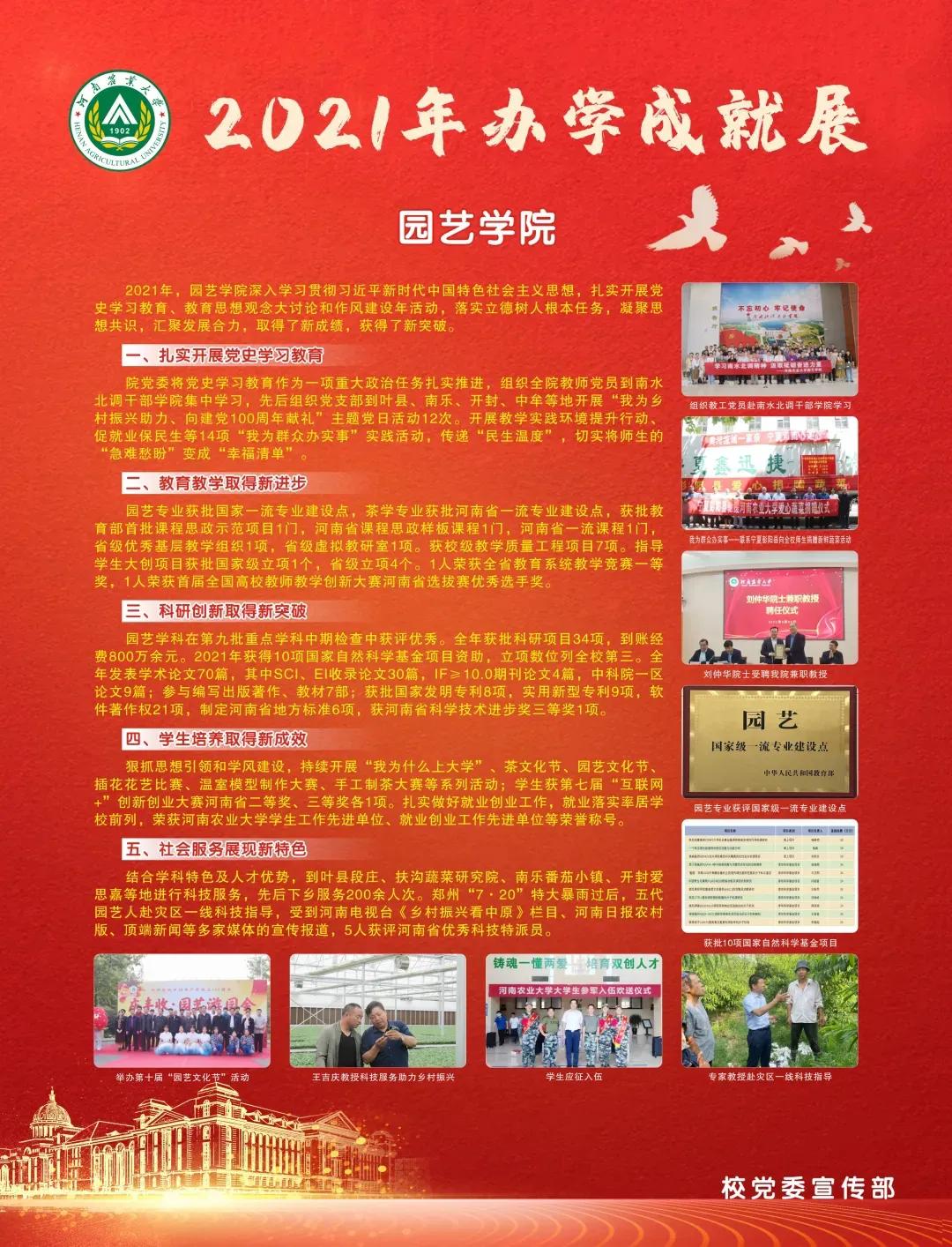河南农业大学2021年办学成就展