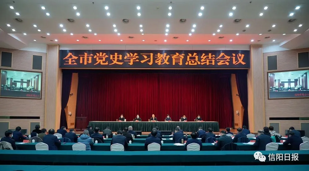 全市党史学习教育总结会议召开