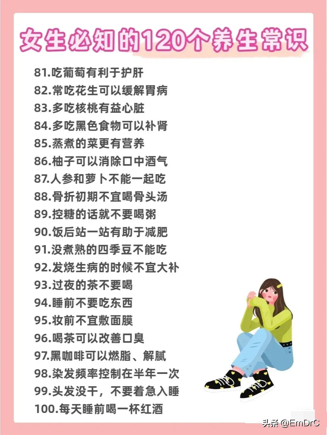 120個女生生活小常識