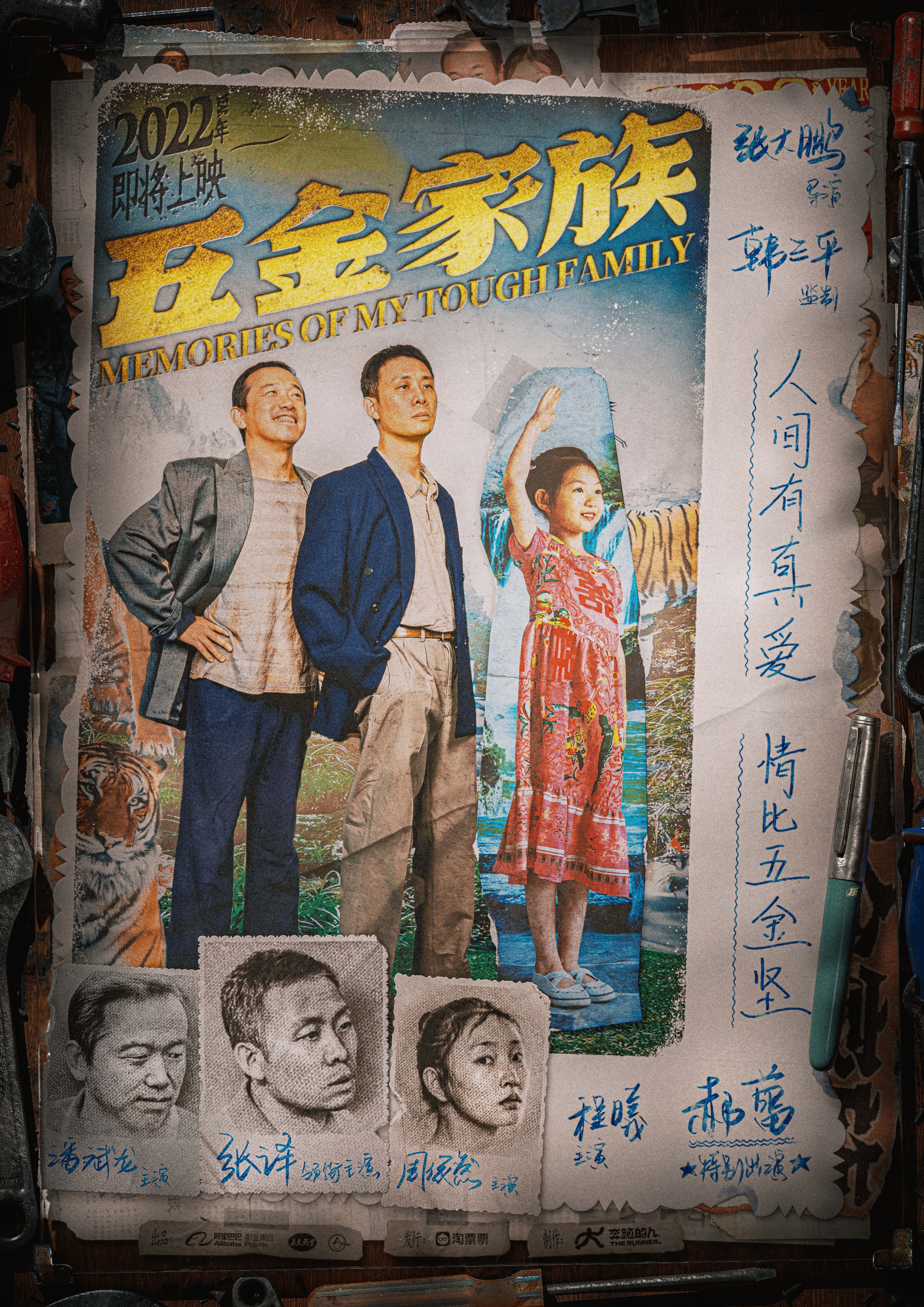 五部国产大片来袭，张涵予梁朝伟沈腾齐上阵，你最期待哪一部？