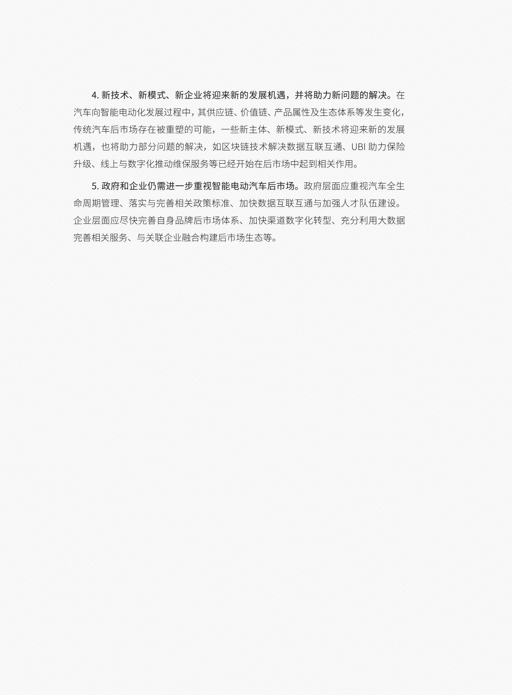 智能电动汽车后市场新机遇与新挑战（车百智库）