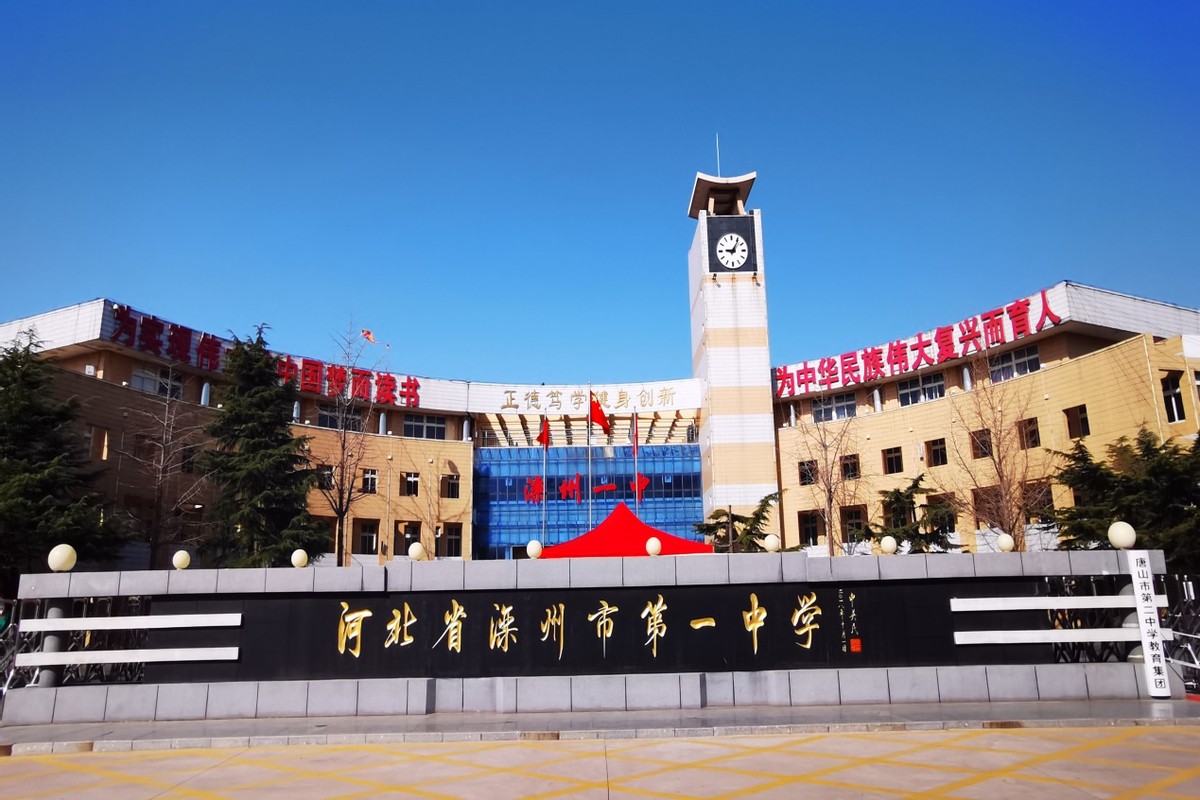 滦州一中像一轮冉冉升起的朝阳越出了广袤的地平线,喷薄出耀眼的光芒